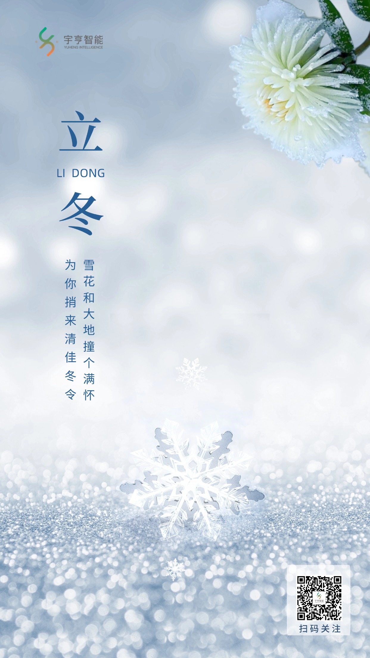 立冬节气雪地冰块合成祝福海报 (1).jpg